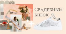 Свадебный блеск: пары для тех, кто пишет свои правила