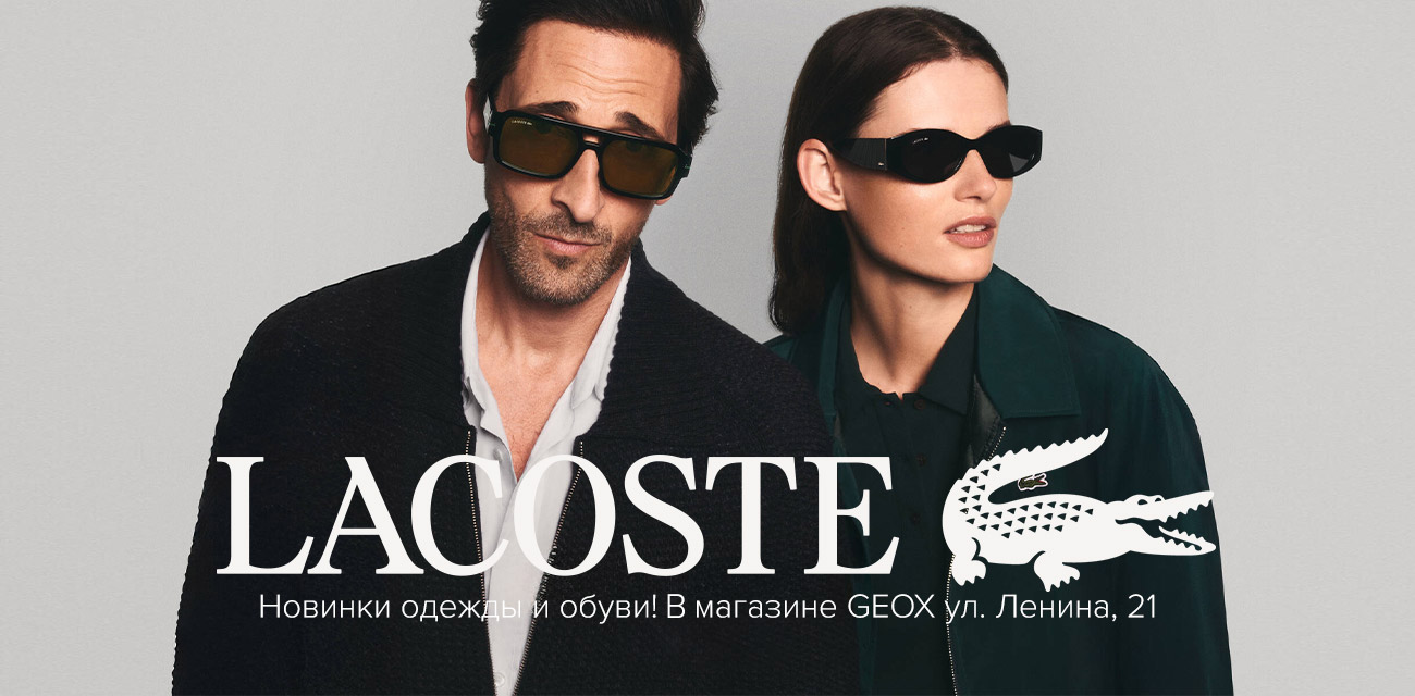 lacoste_новинки_сезона