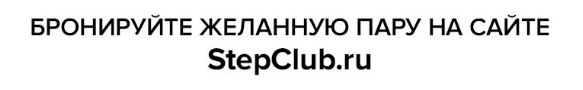 StepClub.JPG