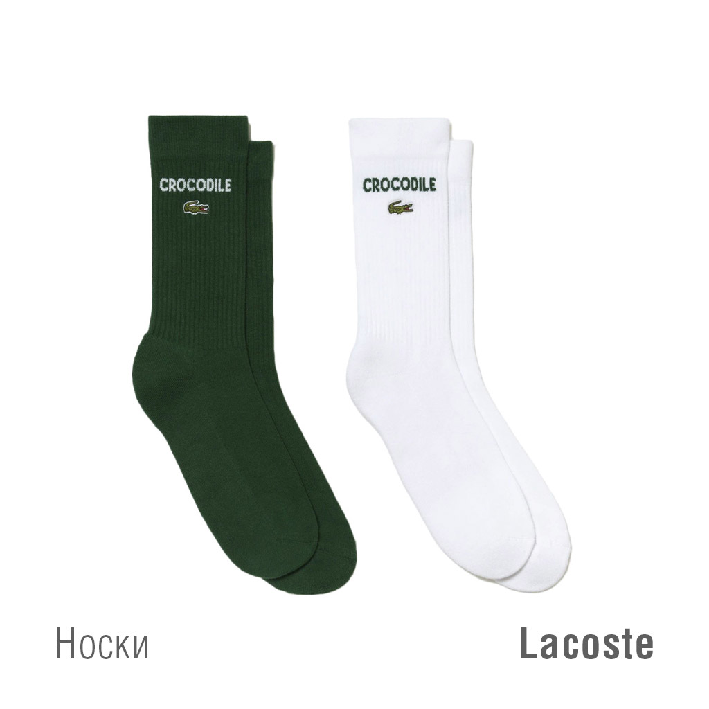 _Lacoste.jpg