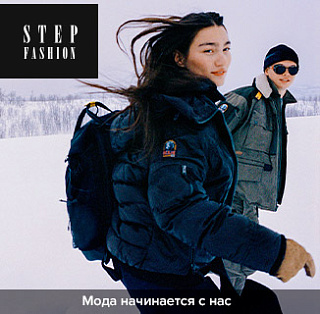 ������� ����� Step Fashion
