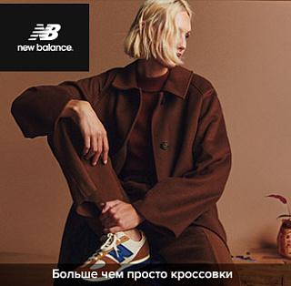 ������� ����� � ������ New Balance